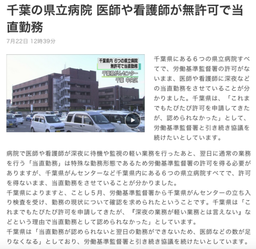 千葉の県立病院、意志や看護師が無許可で当直勤務